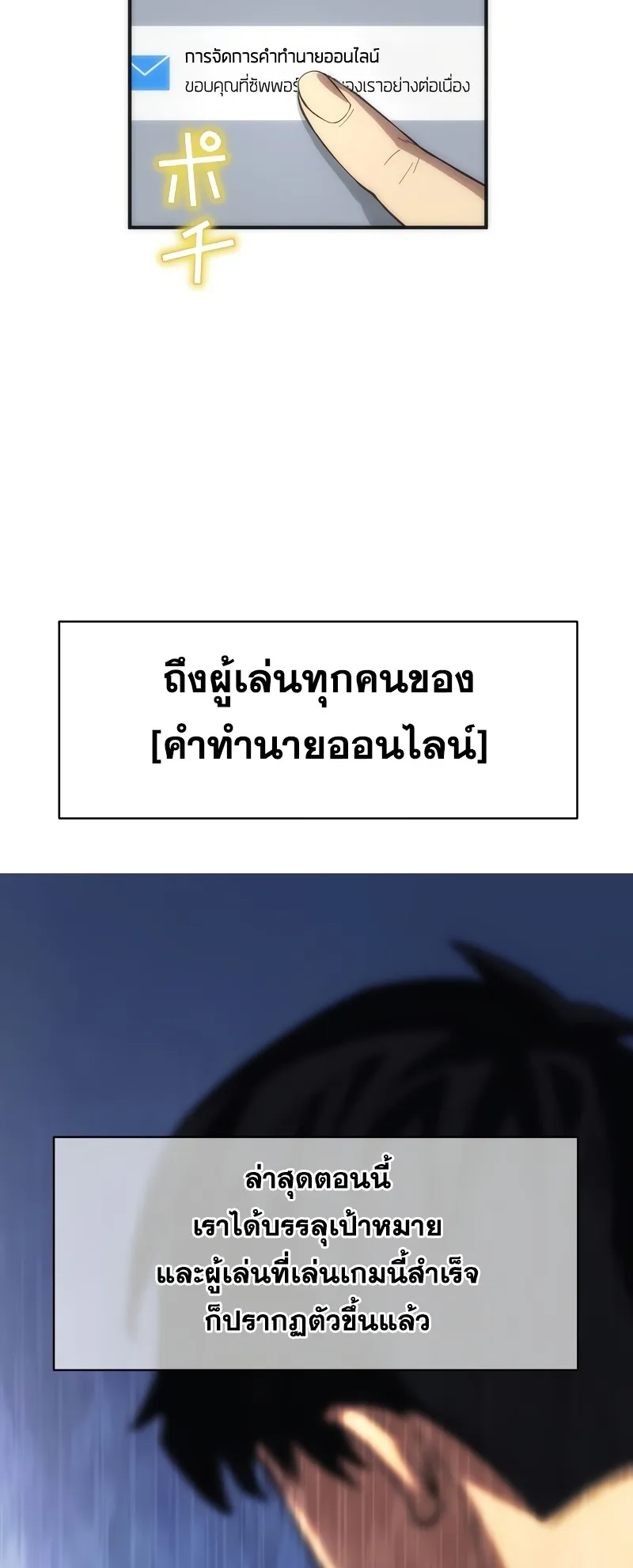 The Beginner, Formerly Ranked Number One in the World ตอนที่ 1 หน้า 49