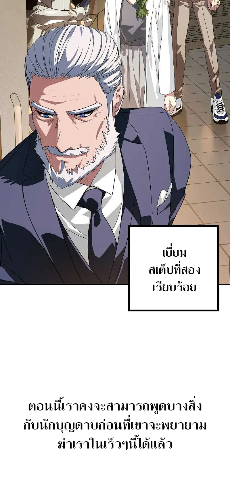 SSS-Class Suicide Hunter ตอนที่ 31 หน้า 21