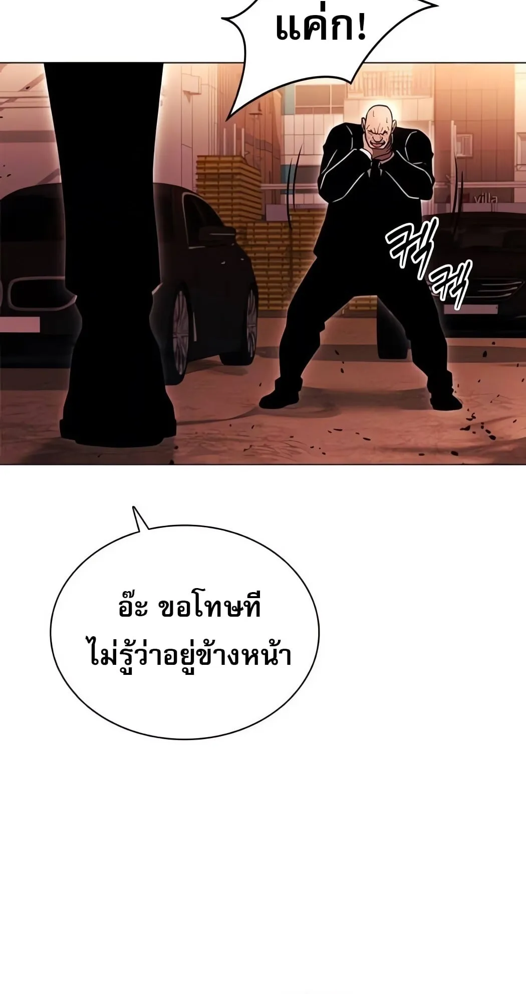 The Former Mercenary’s Life as a Prosecutor ตอนที่ 3 หน้า 112
