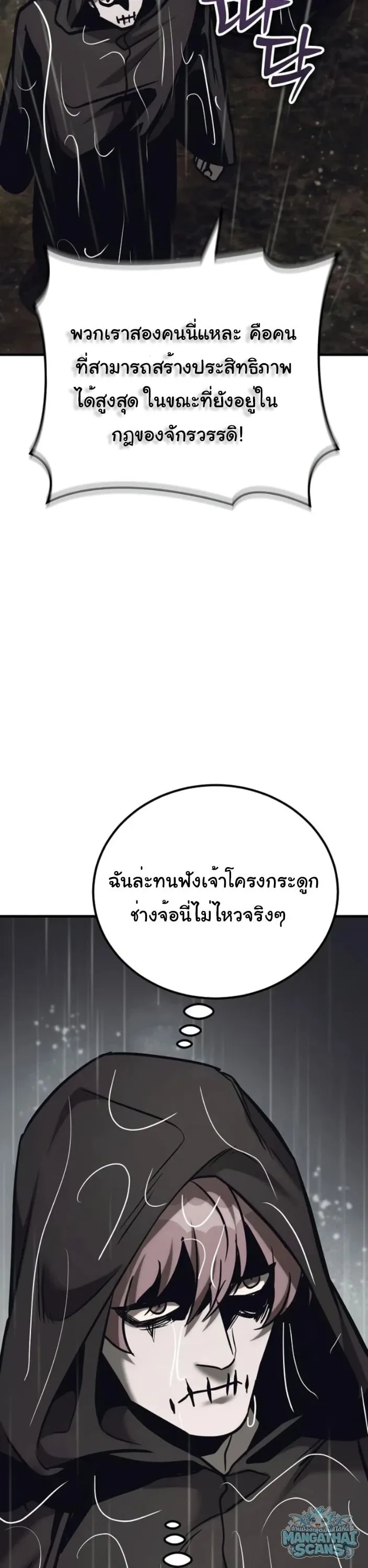 A Rogue Guard in a Medieval Fantasy ตอนที่ 36 หน้า 66