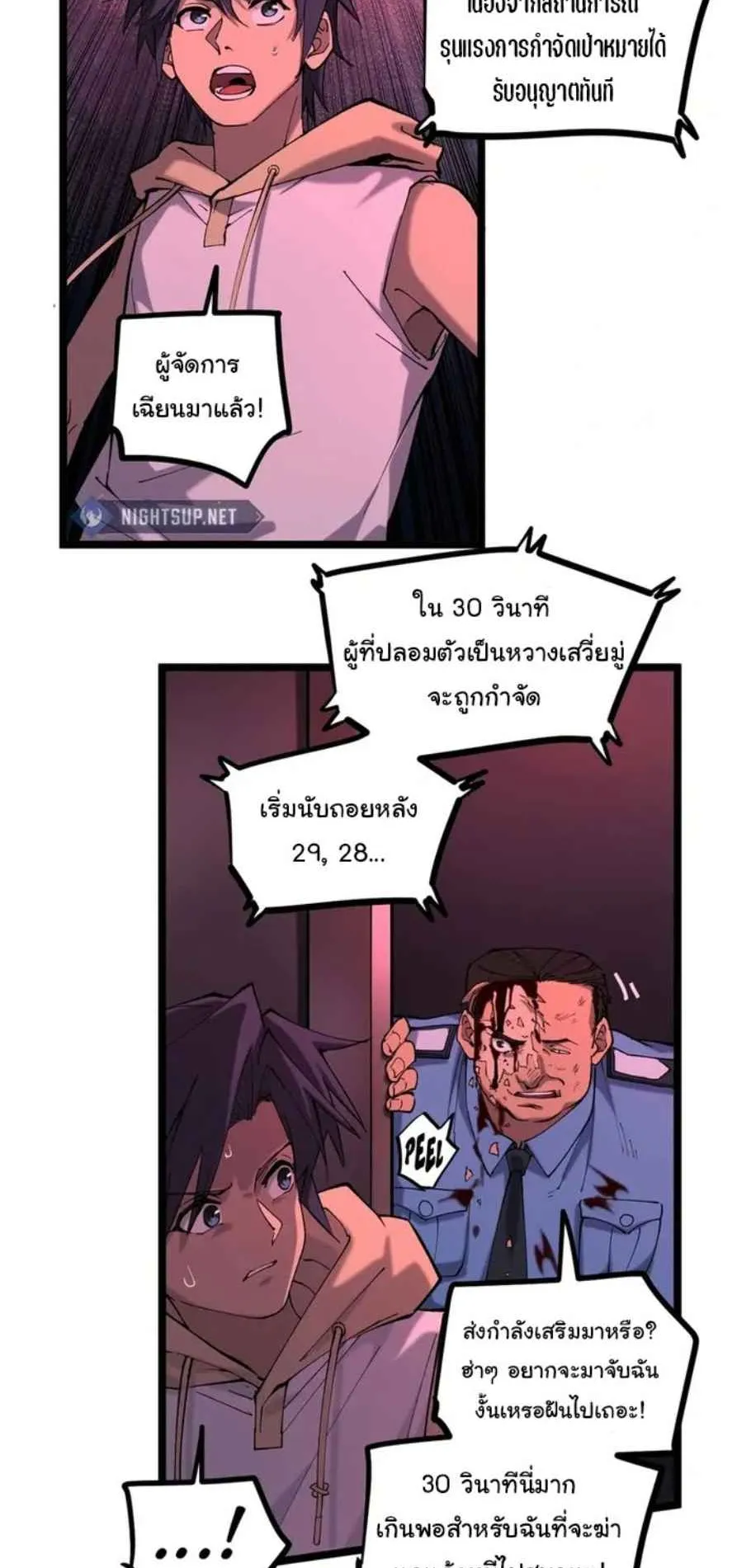 Gatekeeper of the Boundless Worlds ตอนที่ 17 หน้า 4