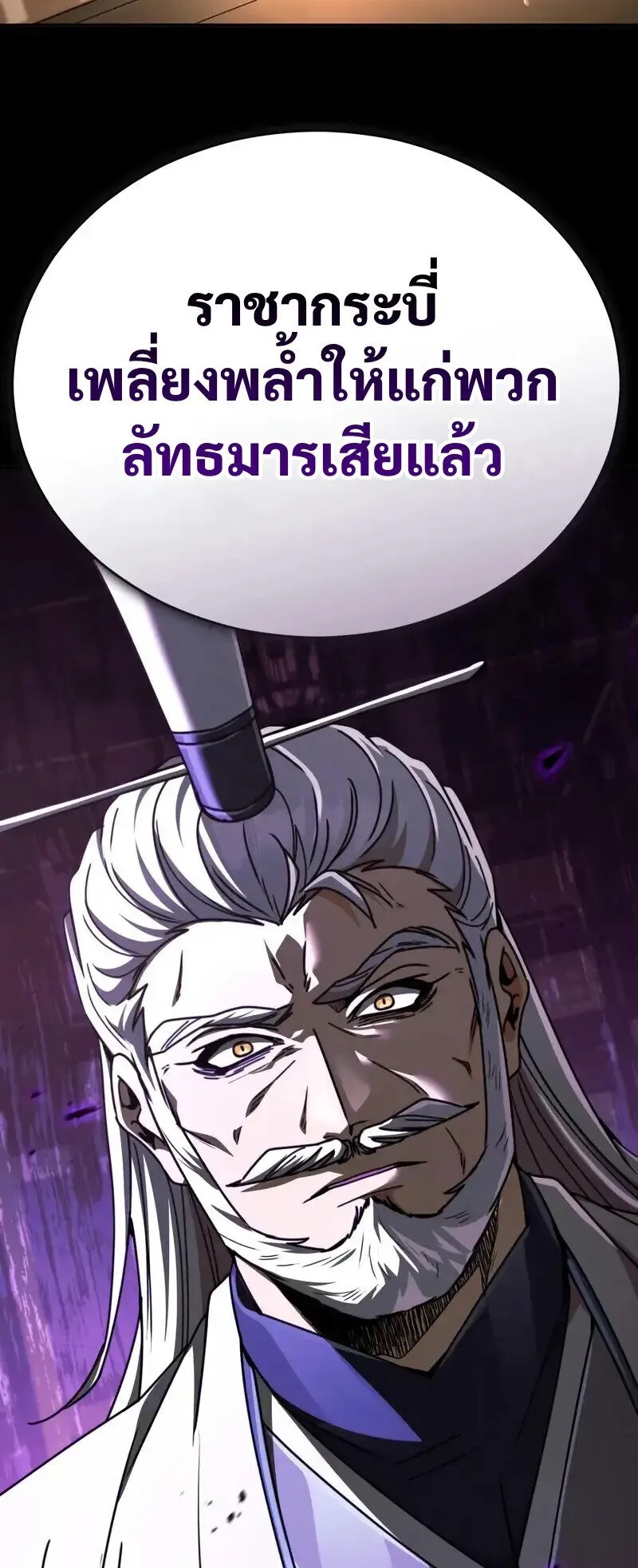 Reincarnation of the Fist King ตอนที่ 33 หน้า 108