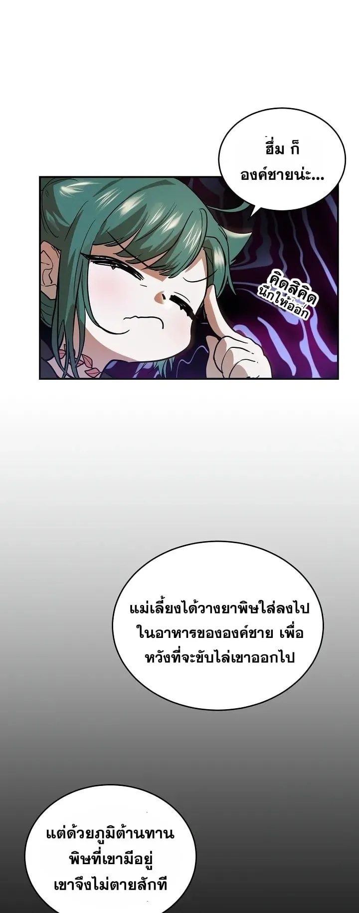 The Cooking Wizard ตอนที่ 2 หน้า 17