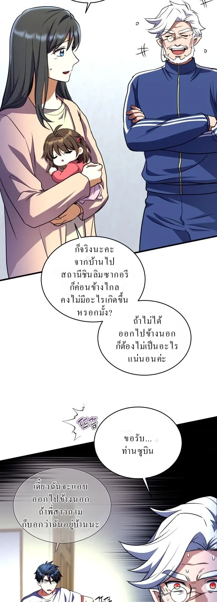 Even the Almighty Is a First-Time Dad ตอนที่ 13 หน้า 22