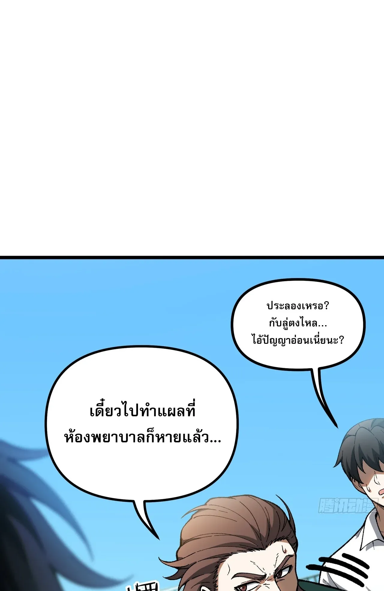 City God Level Grandmaster ตอนที่ 3 หน้า 38
