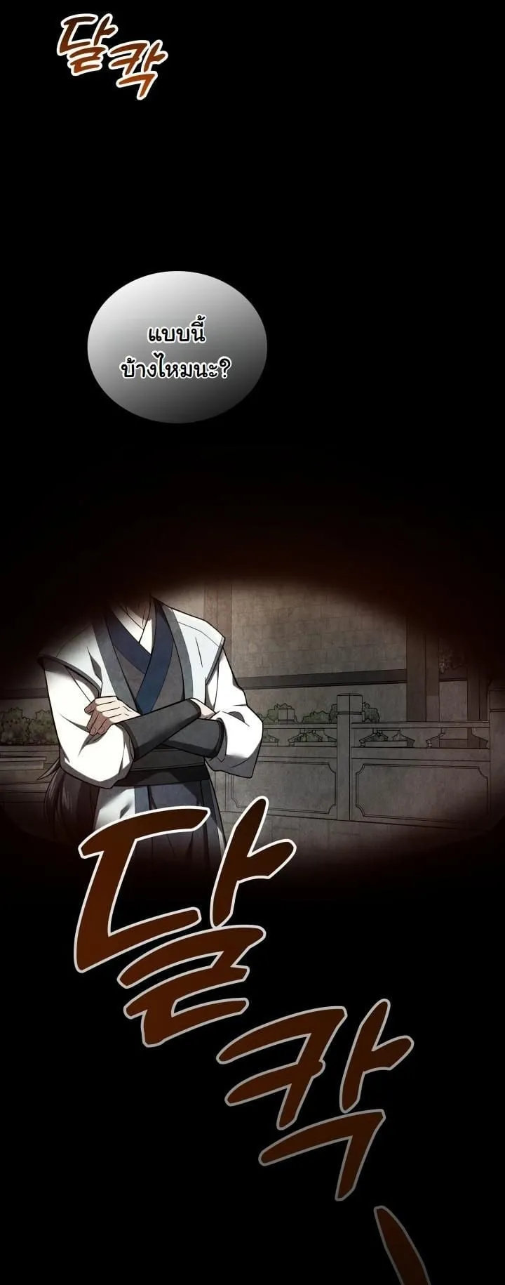 How to Survive as a Martial World Civil Servant ตอนที่ 1 หน้า 13