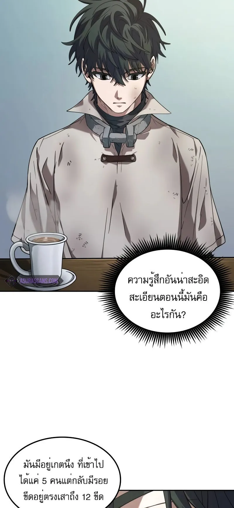 The Last Adventurer ตอนที่ 2 หน้า 47