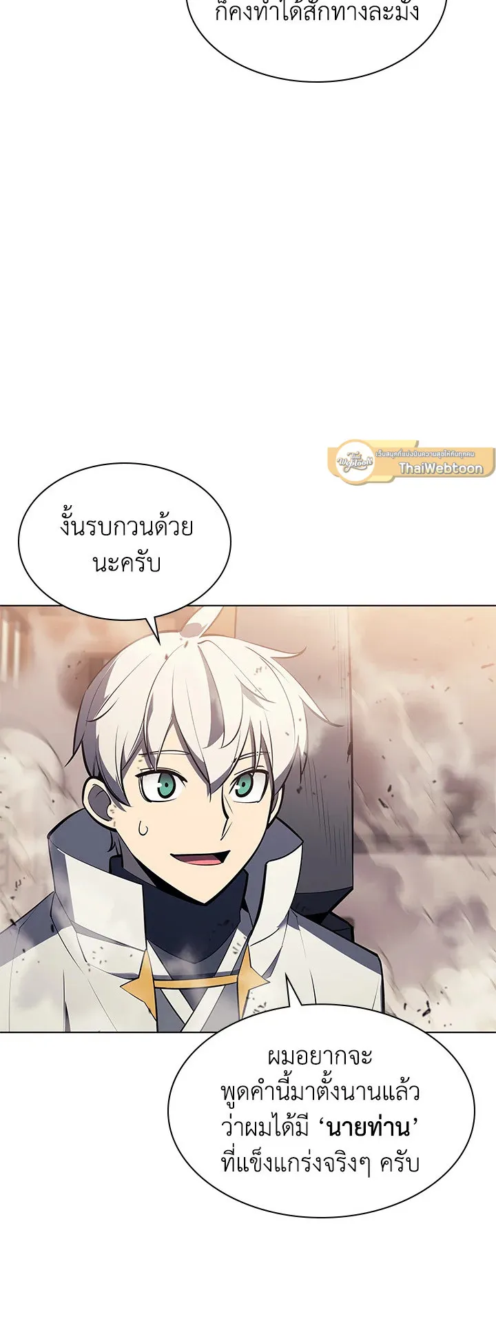 Overgeared ตอนที่ 105 หน้า 65