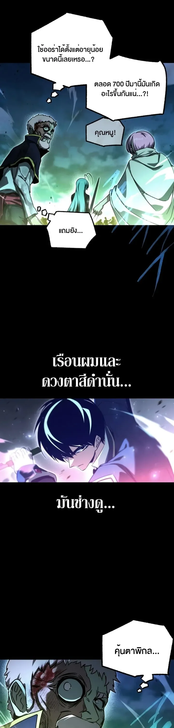 I Took Over The Academy With a Single Sashimi Knife ตอนที่ 88 หน้า 29