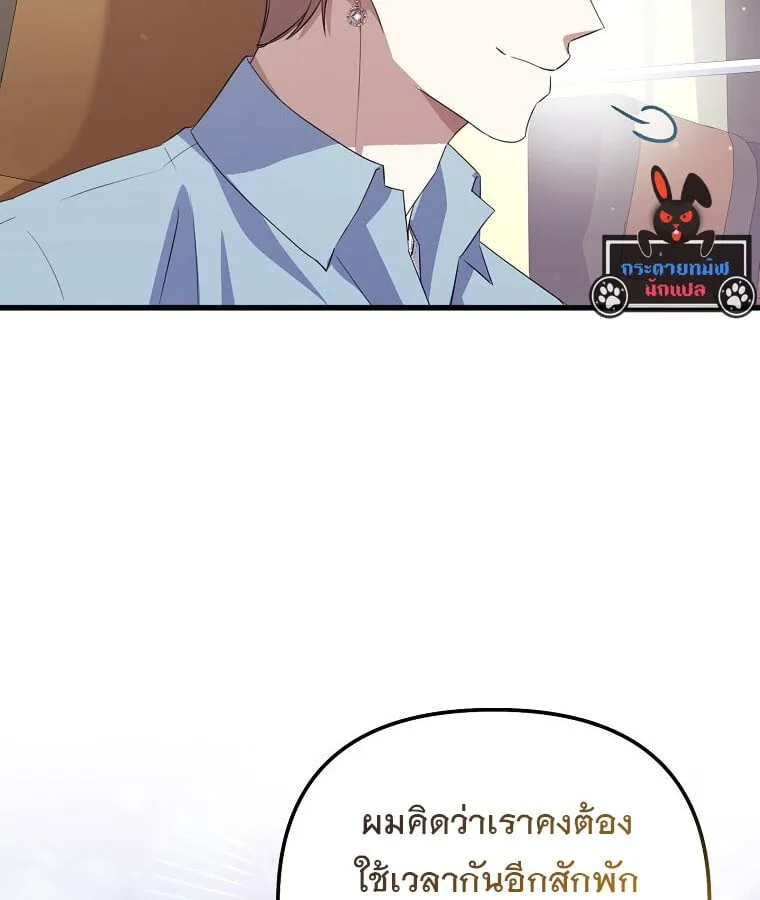 The Crazy Genius Composer Returns ตอนที่ 27 หน้า 53
