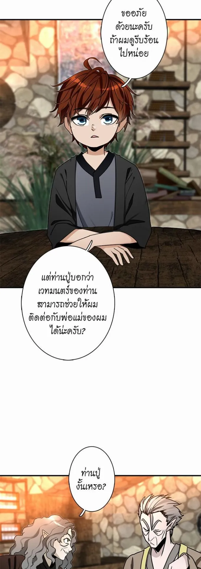 The Beginning After the End ตอนที่ 23 หน้า 30