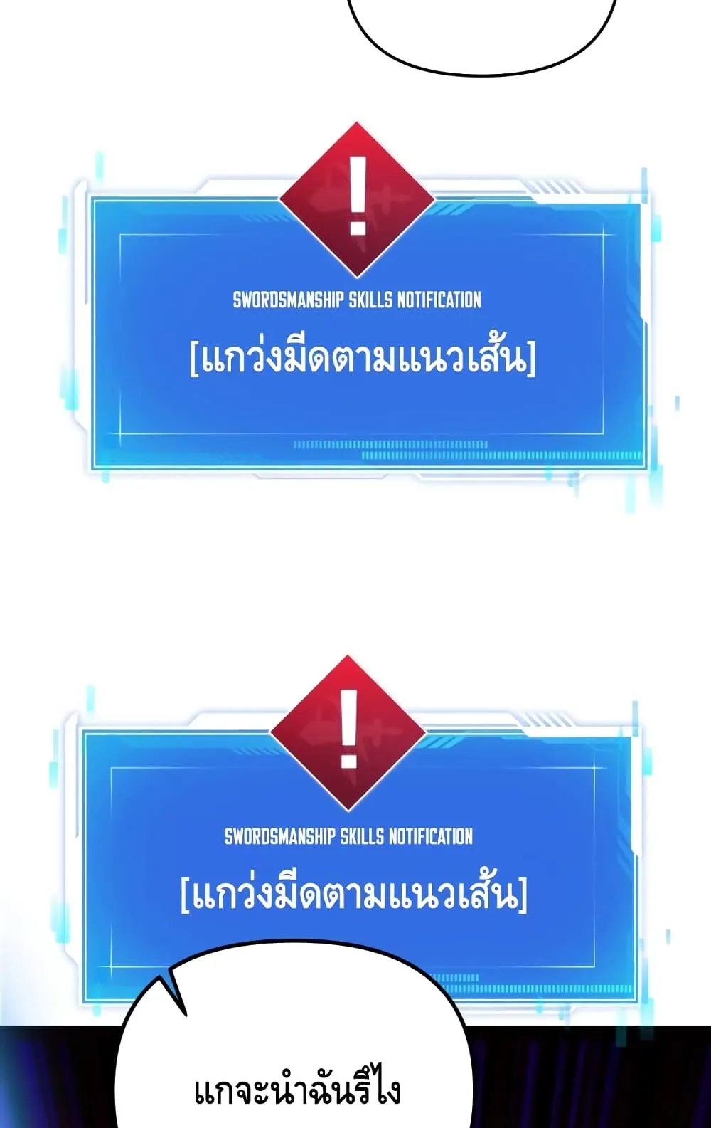 Maxed Out Leveling ตอนที่ 7 หน้า 70