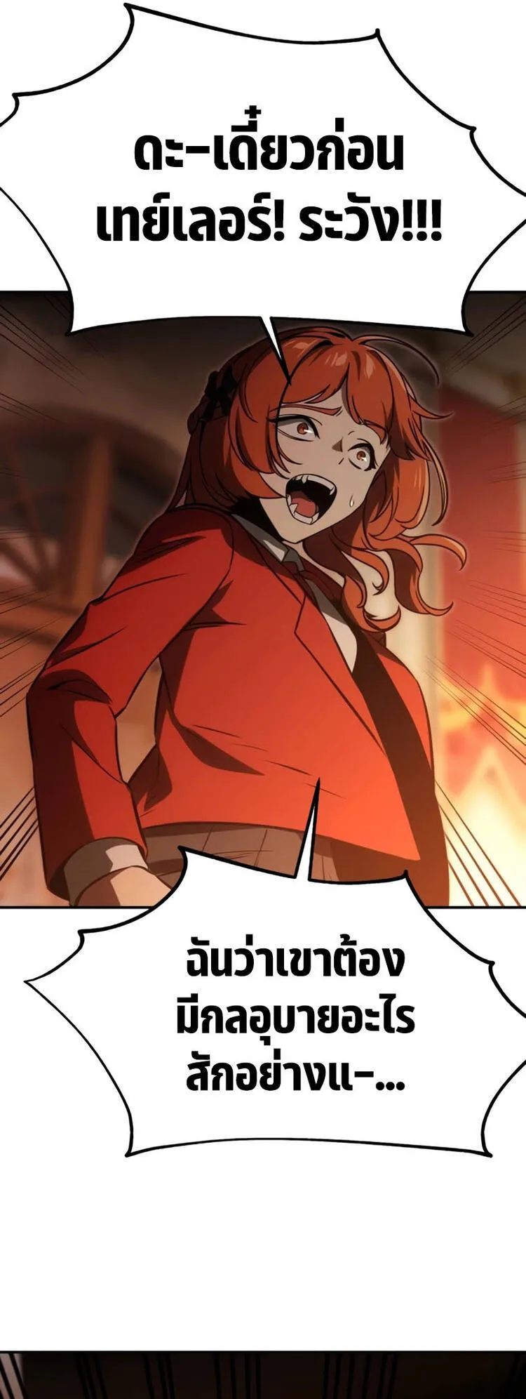 The Extra’s Academy Survival Guide ตอนที่ 16 หน้า 92