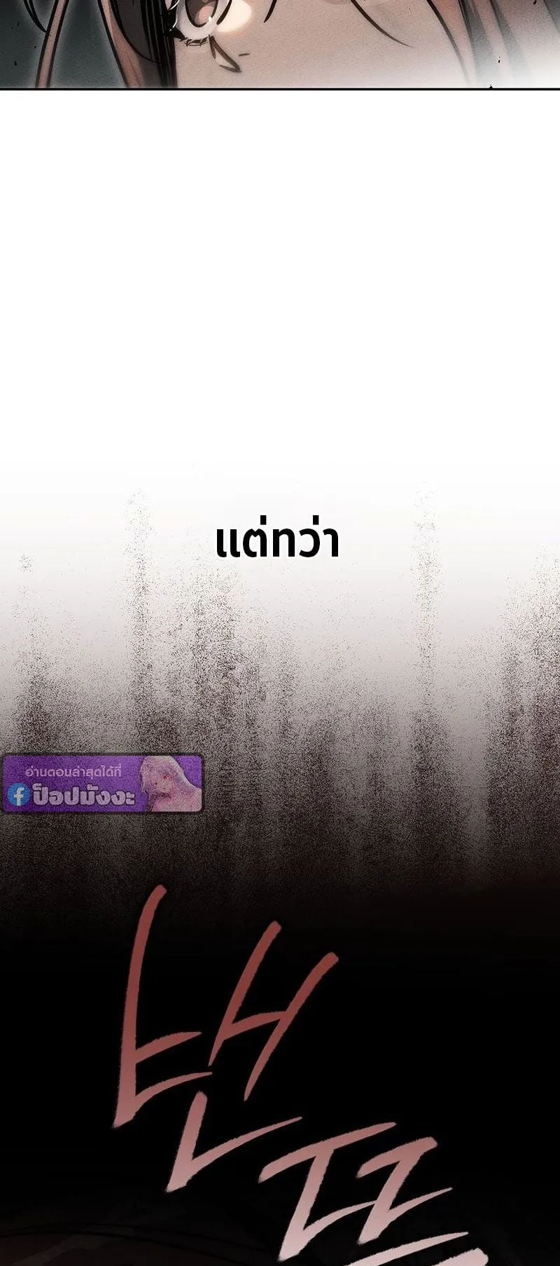 The Divine Demon’s Grand Ascension ตอนที่ 3 หน้า 88