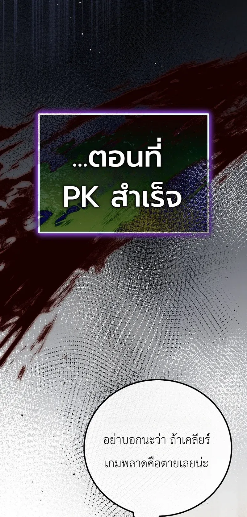 The Apocalypse Needs a Pro ตอนที่ 5 หน้า 81