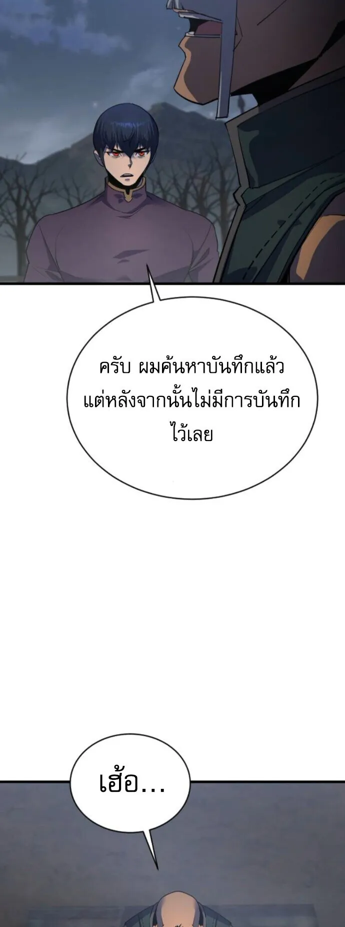 The Genius Mage Who Uses His Fists ตอนที่ 49 หน้า 14