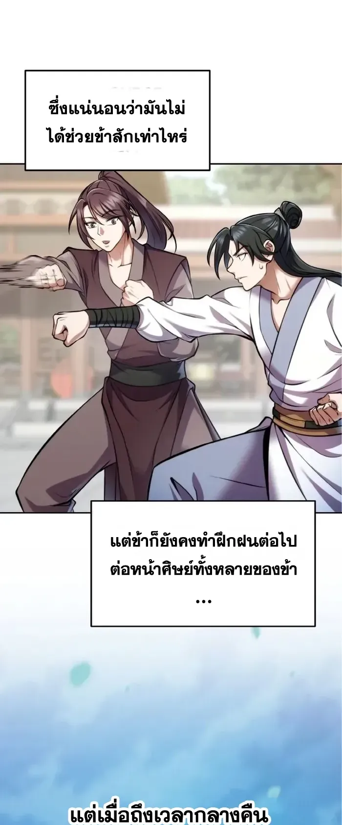 I Become the Youngest Disciple of the Martial Arts Leader ตอนที่ 4 หน้า 51