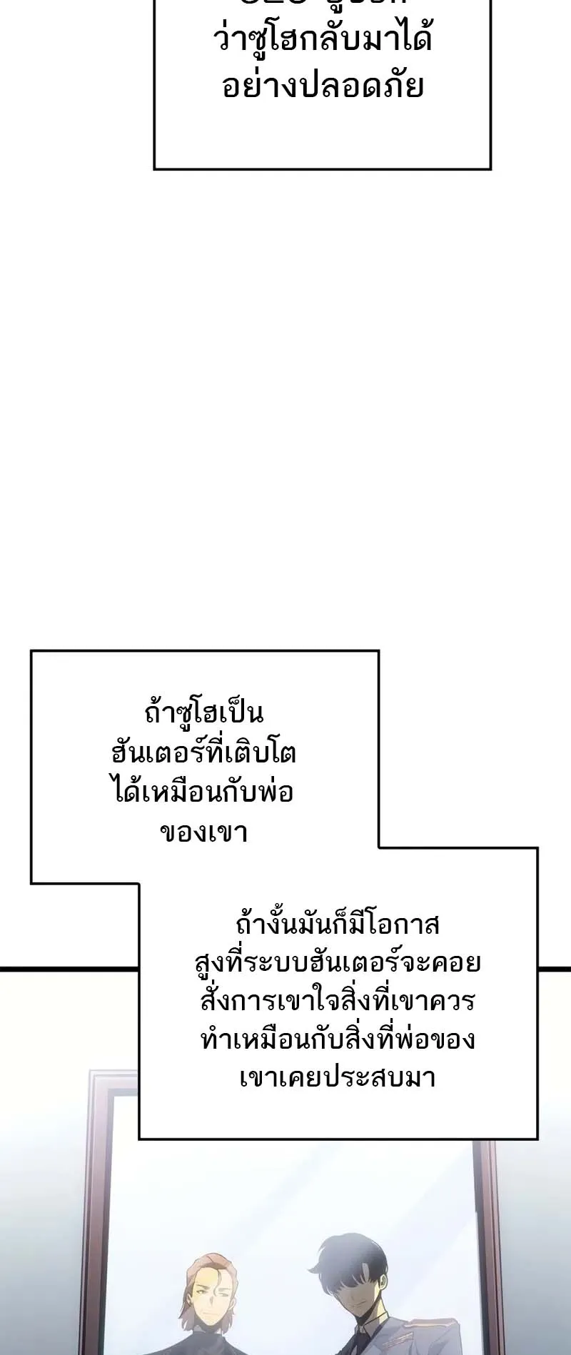 Solo Leveling: Ragnarok ตอนที่ 33 หน้า 77