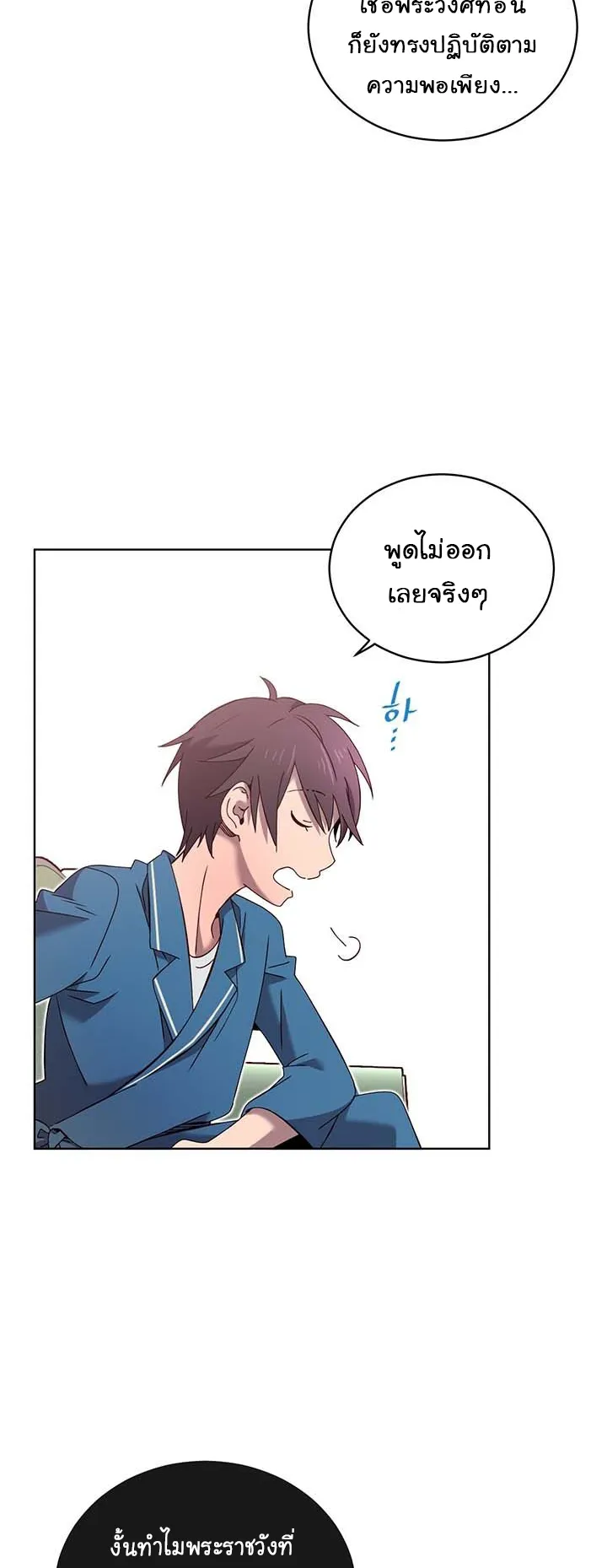 The Max Level Hero has Returned ตอนที่ 5 หน้า 8