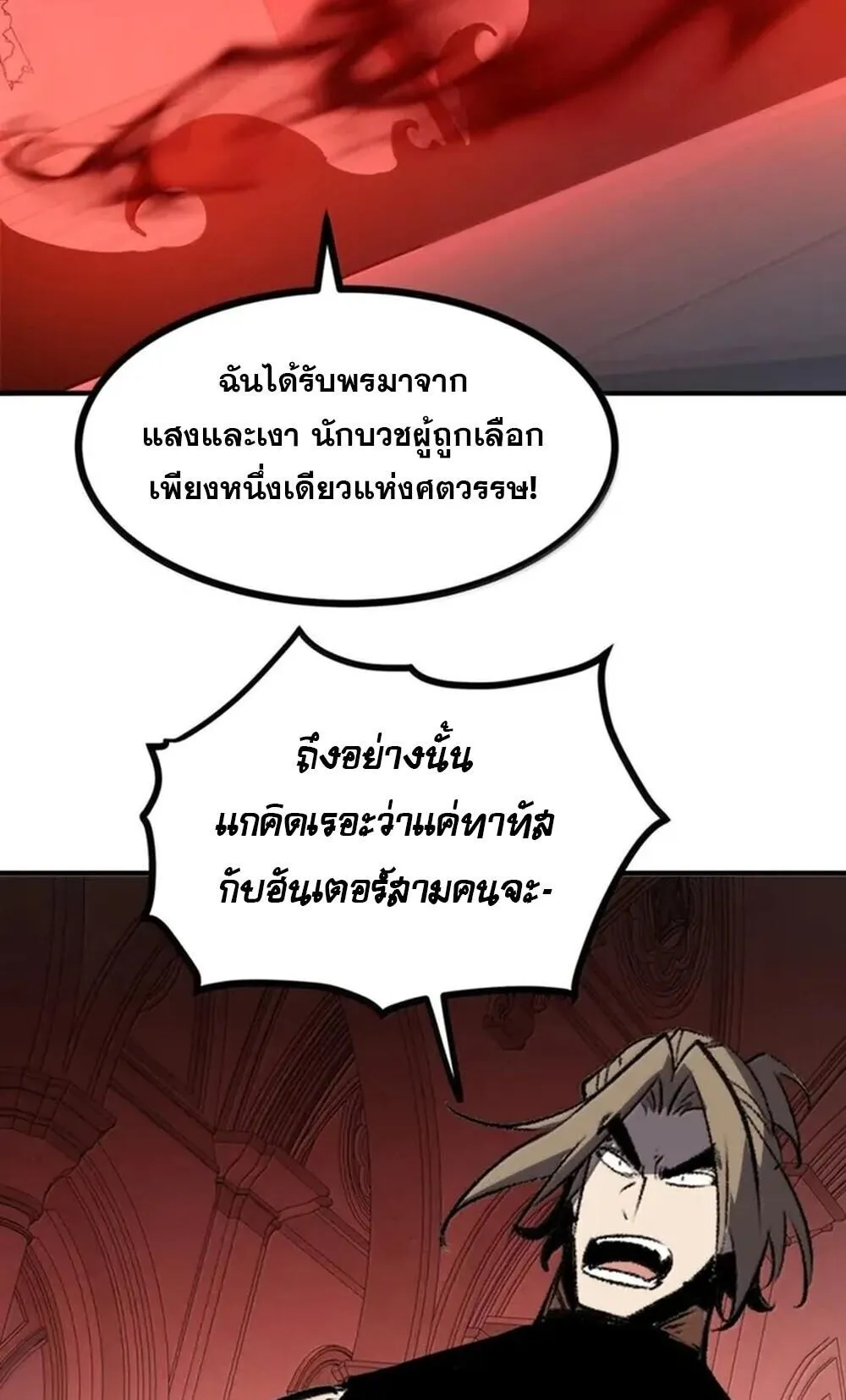I Became The King by Scavenging ตอนที่ 83 หน้า 15