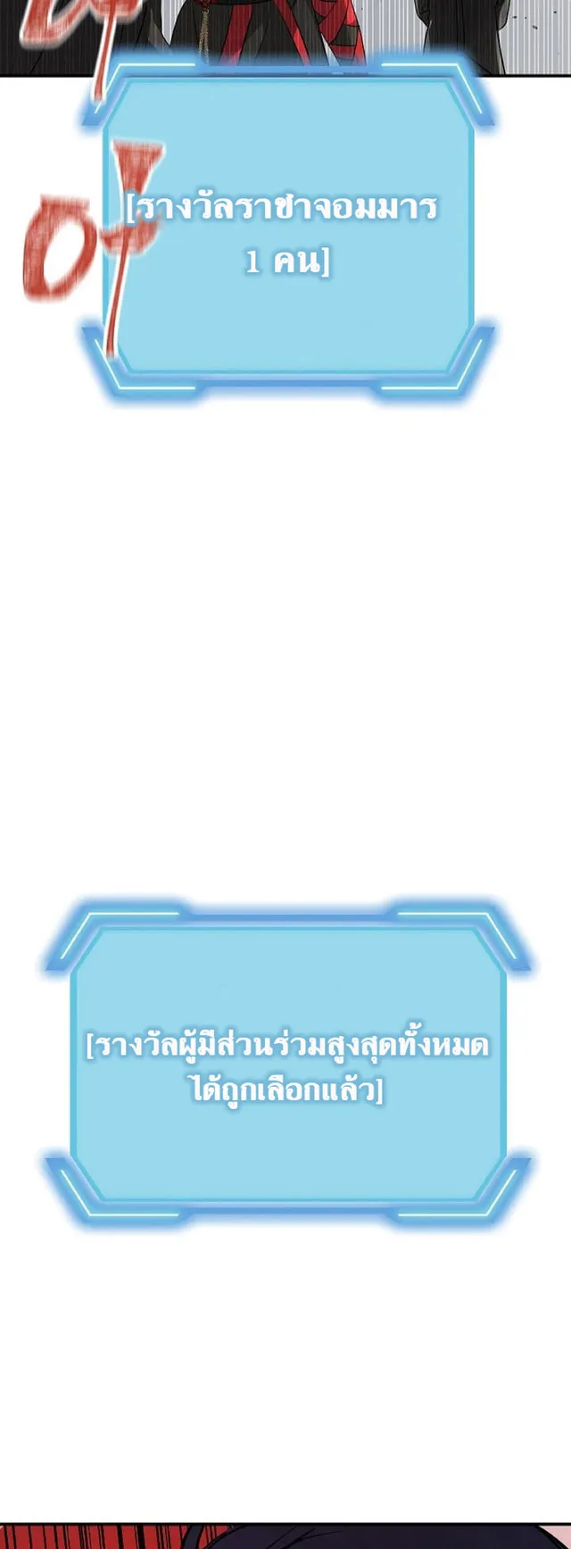 SSS-Class Suicide Hunter ตอนที่ 25 หน้า 44
