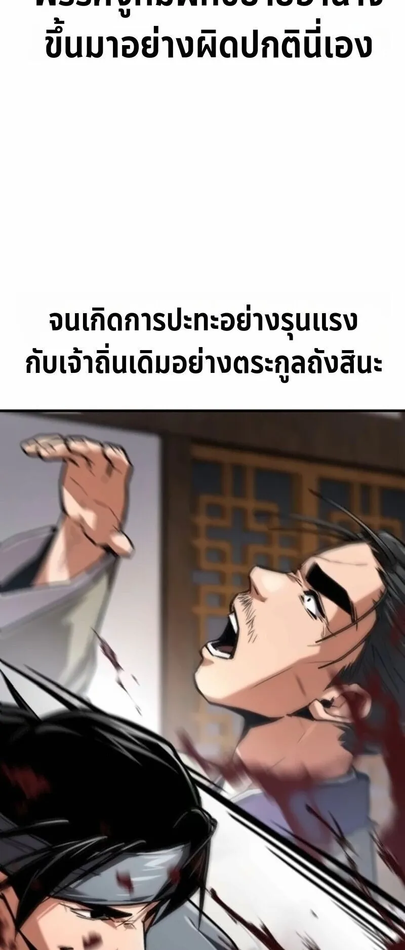 The Demon God ตอนที่ 16 หน้า 74