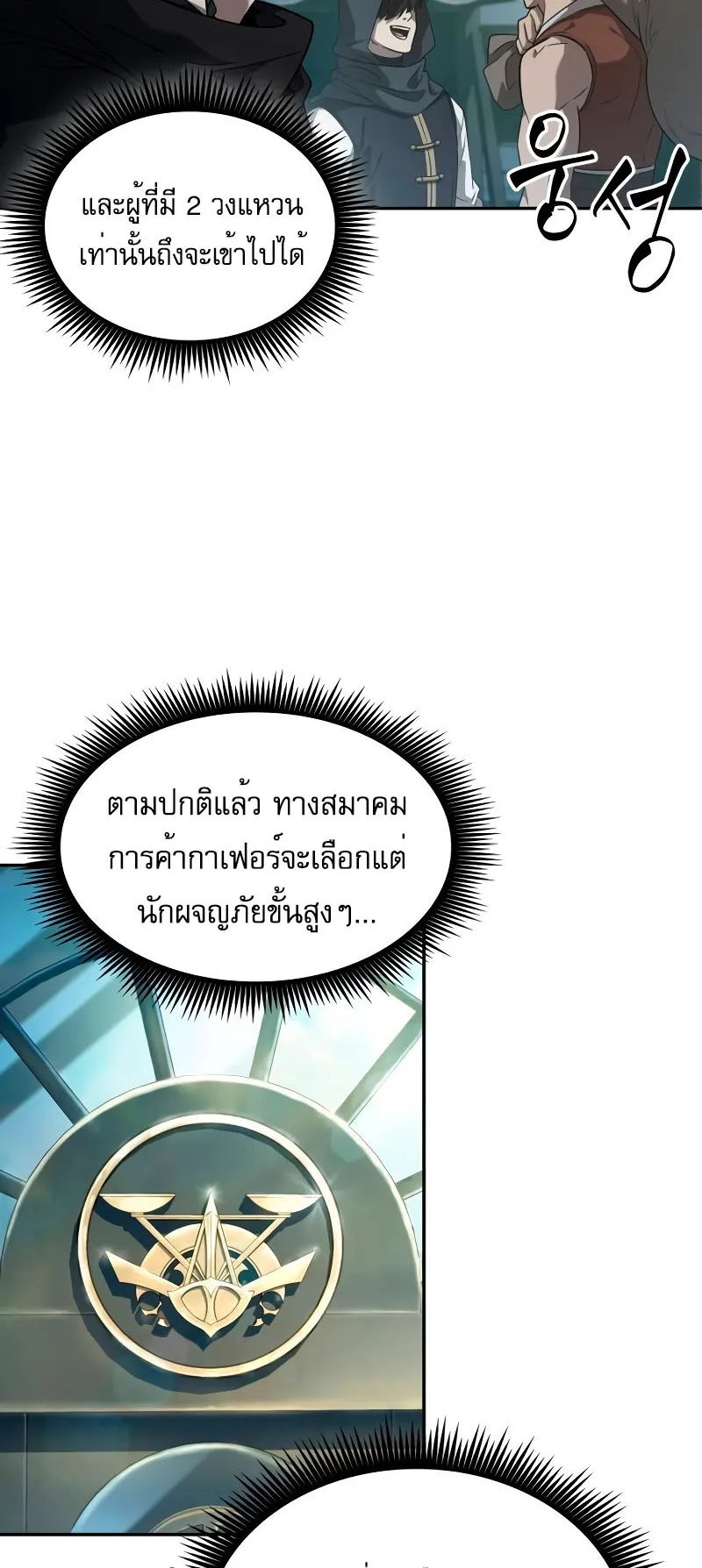 The Last Adventurer ตอนที่ 5 หน้า 10