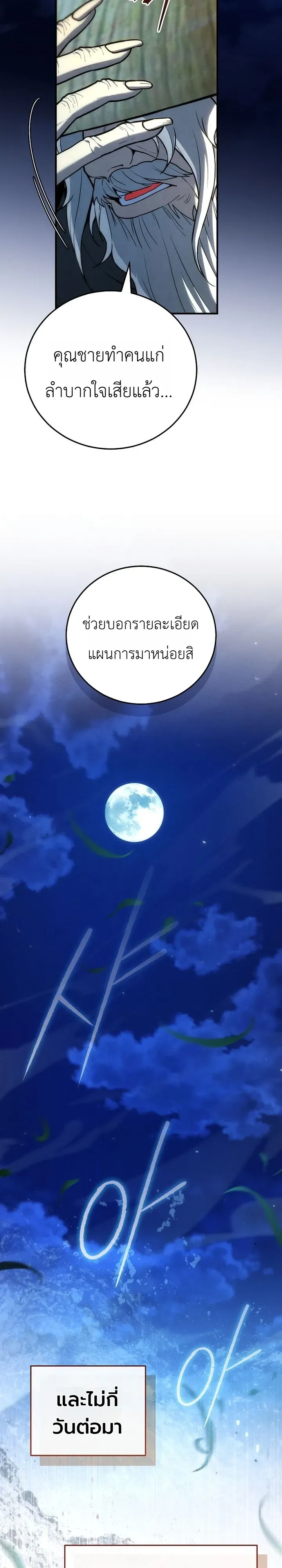 Third-Rate Martial Family Becomes the Best Under Heaven ตอนที่ 15 หน้า 31