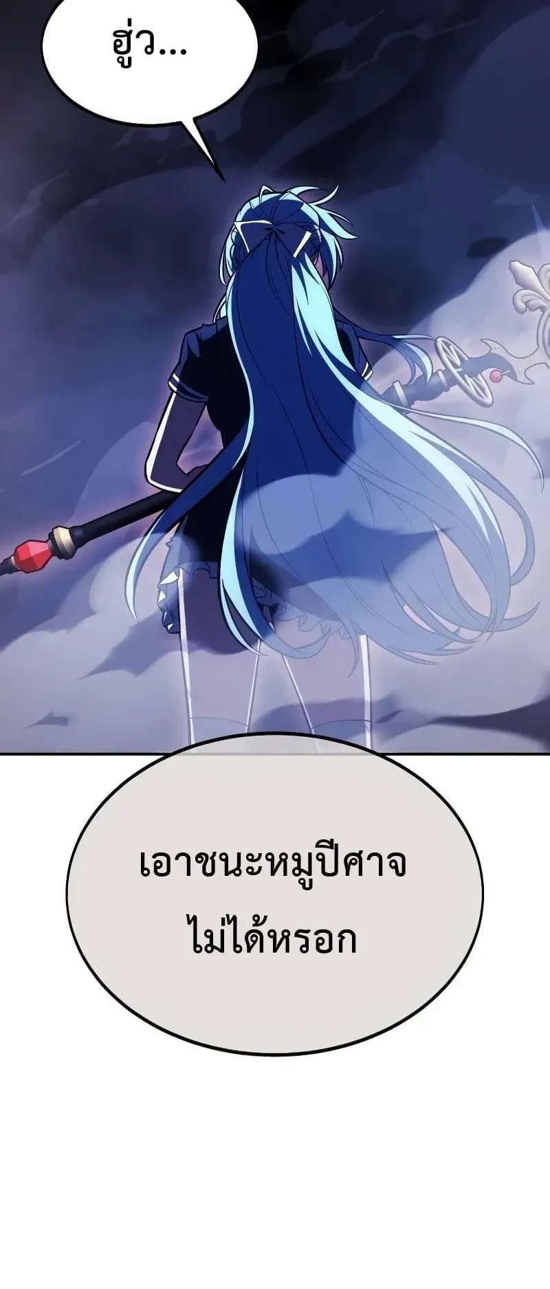 I Killed an Academy Player ตอนที่ 28 หน้า 47