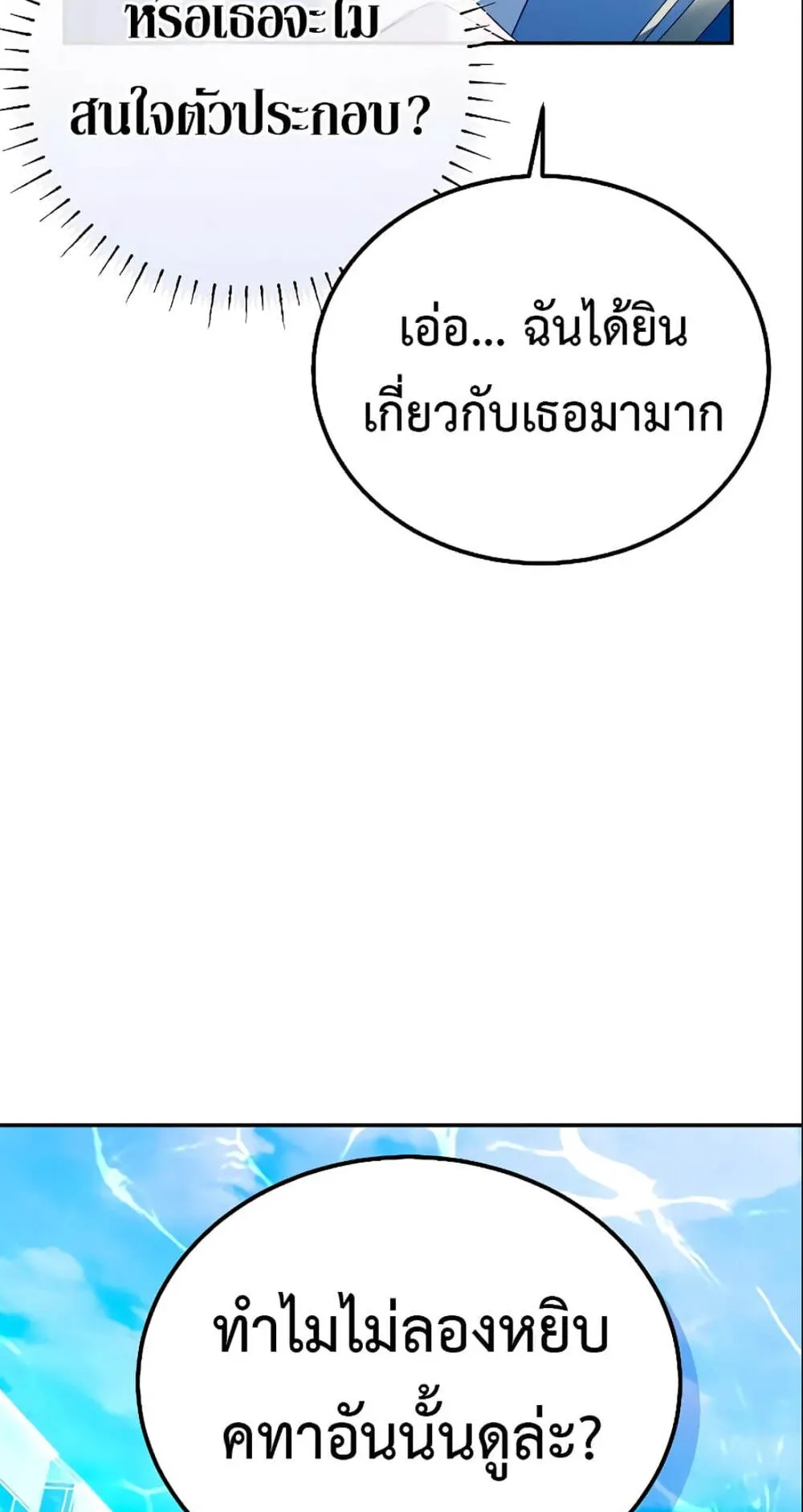 Magic Academy’s Genius Blinker ตอนที่ 11 หน้า 80