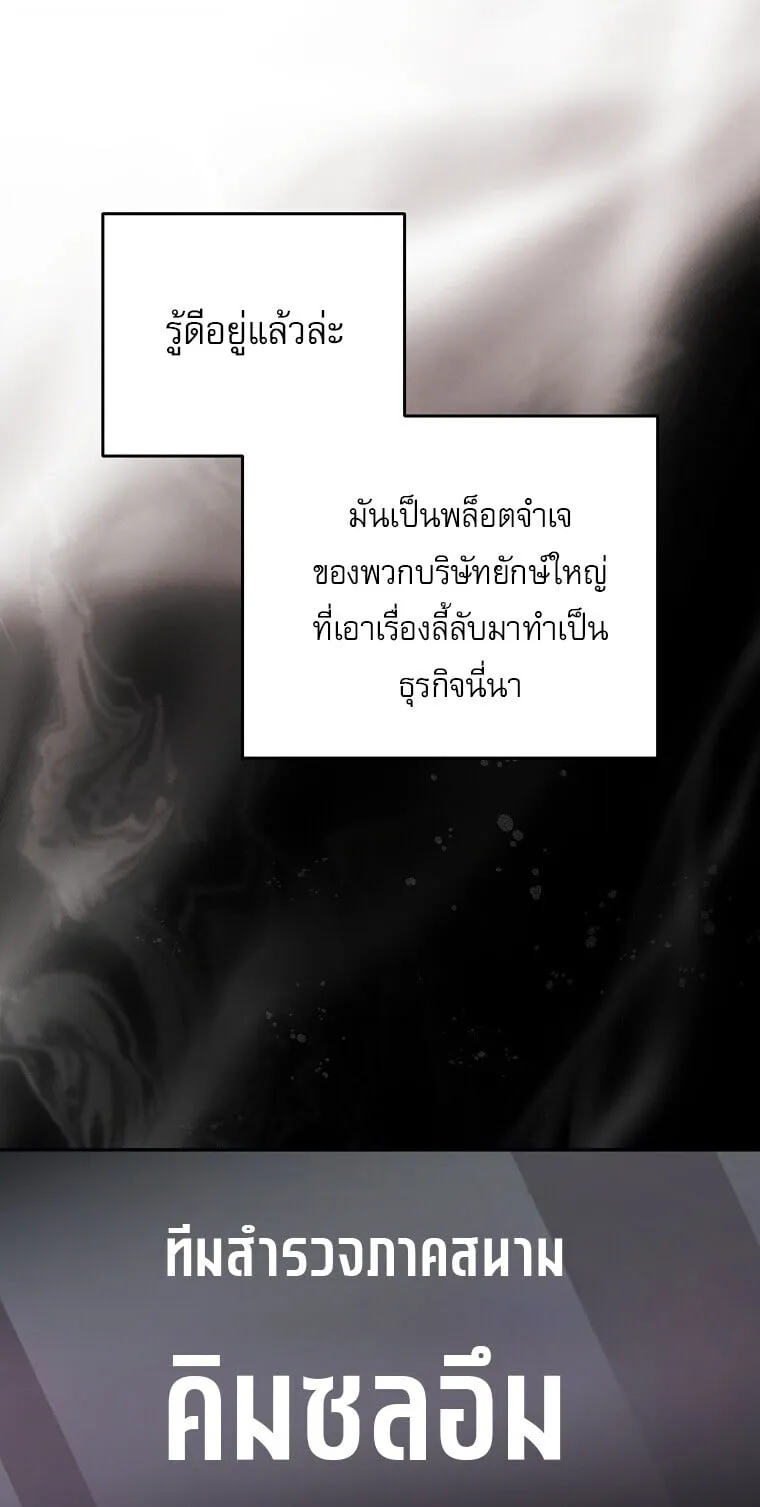 Got Dropped into a Ghost Story, Still Gotta Work ตอนที่ 2 หน้า 83