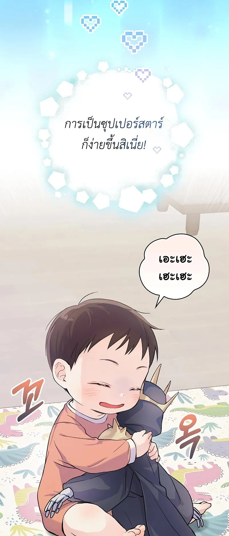 Superstar From Age 0 ตอนที่ 3 หน้า 7