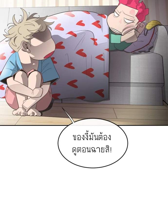 Superhuman Era ตอนที่ 6 หน้า 64