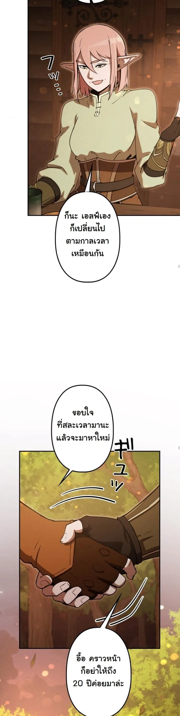 Revenge on the Tyrant Dragon ตอนที่ 21 หน้า 34