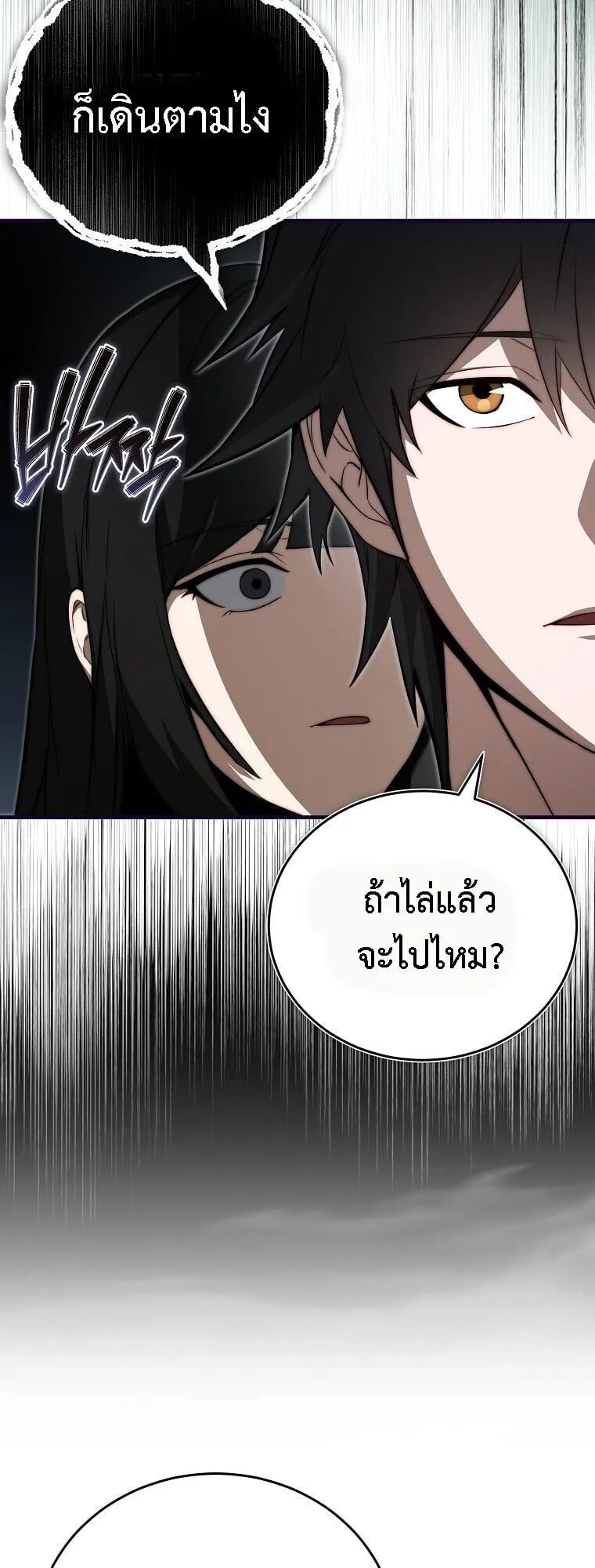 The Regressor Makes Everything ตอนที่ 16 หน้า 40