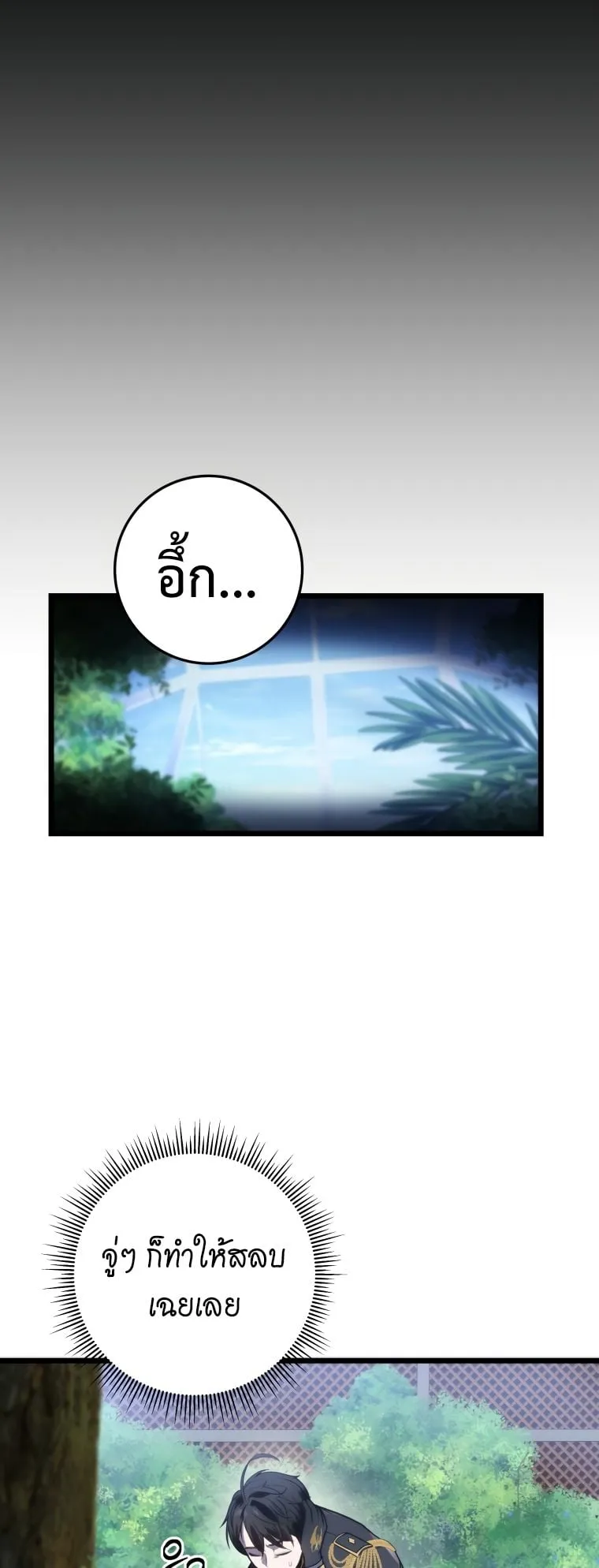 A Dragonslayer’s Peerless Regression ตอนที่ 11 หน้า 64