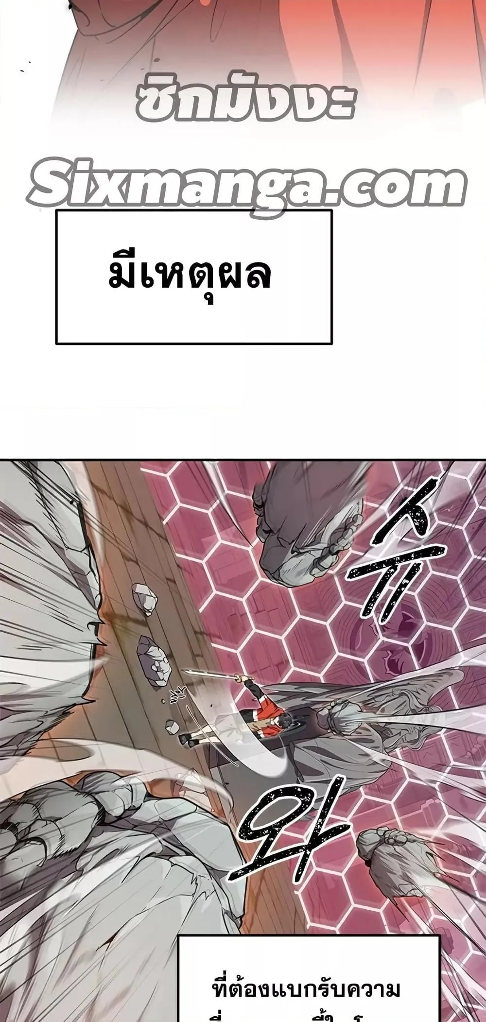 Legendary Ranker’s Comeback ตอนที่ 4 หน้า 54