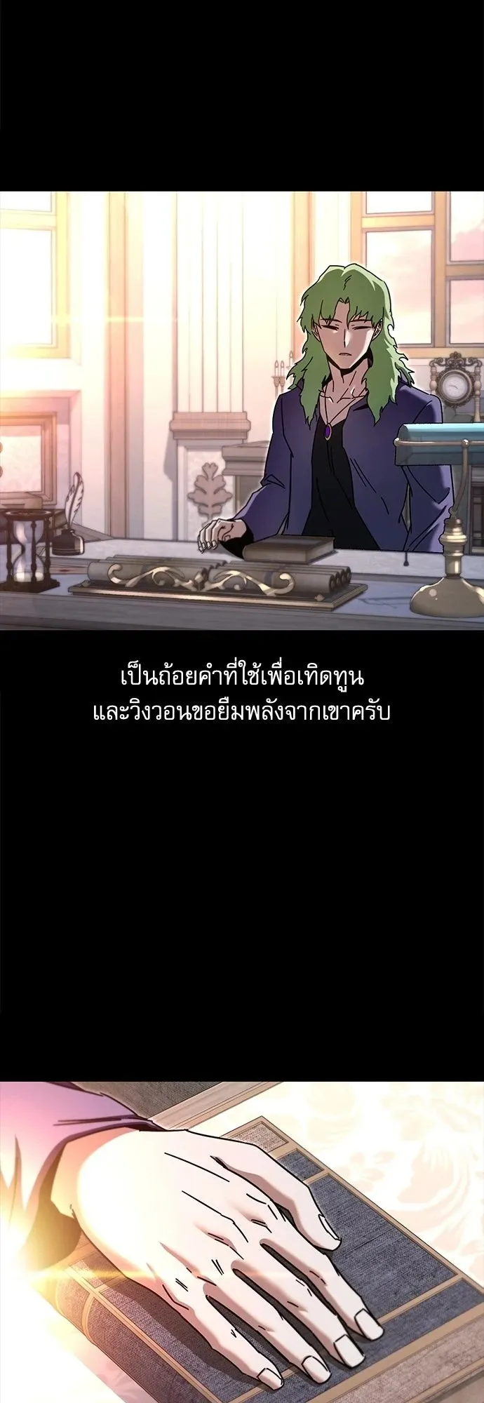 I Took Over The Academy With a Single Sashimi Knife ตอนที่ 49.2 หน้า 34
