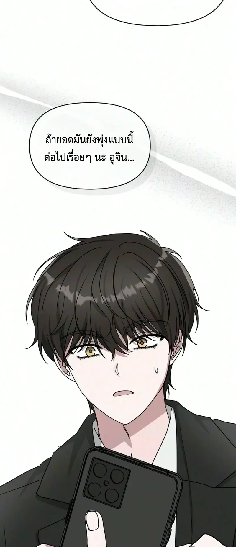 I Was Immediately Mistaken for a Monster Genius Actor ตอนที่ 105 หน้า 73