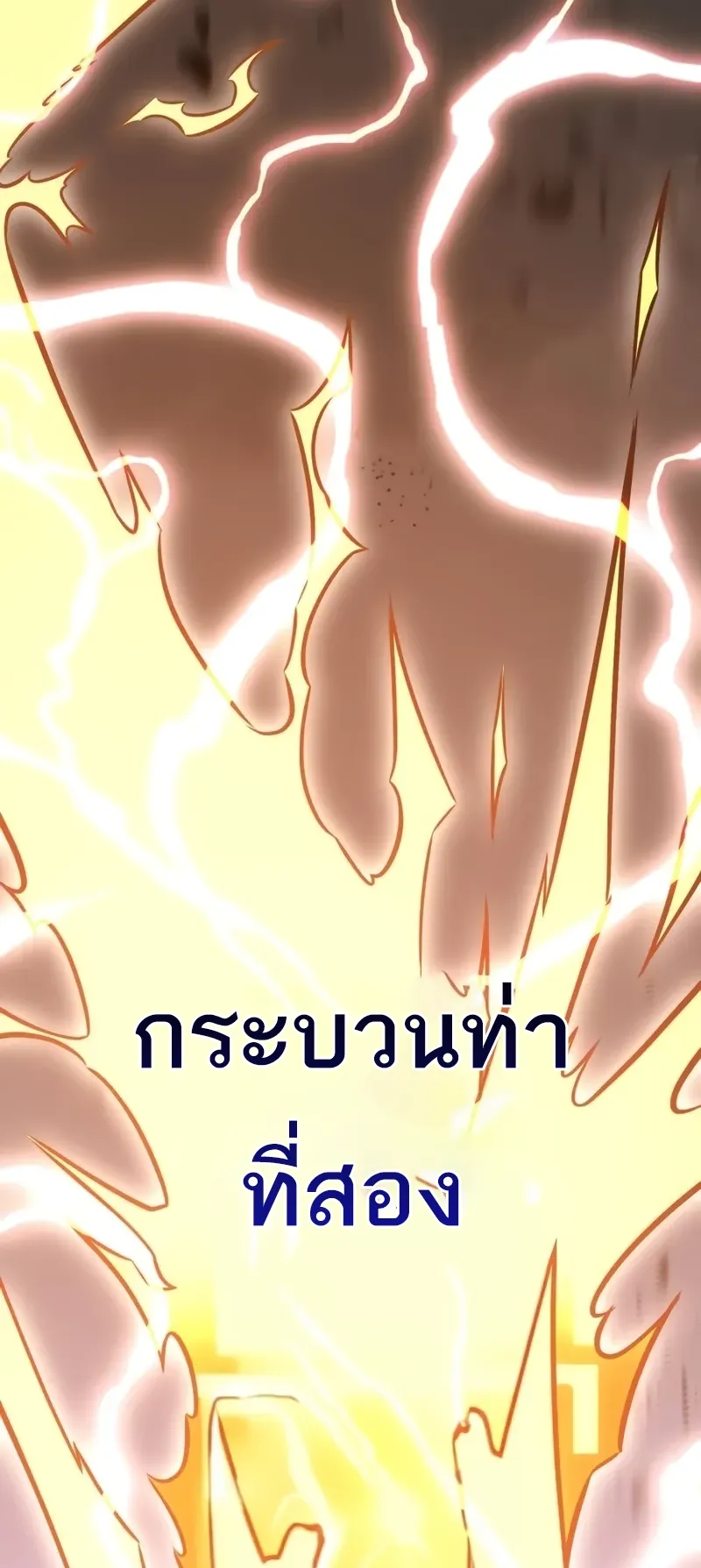 I Killed an Academy Player ตอนที่ 47 หน้า 85