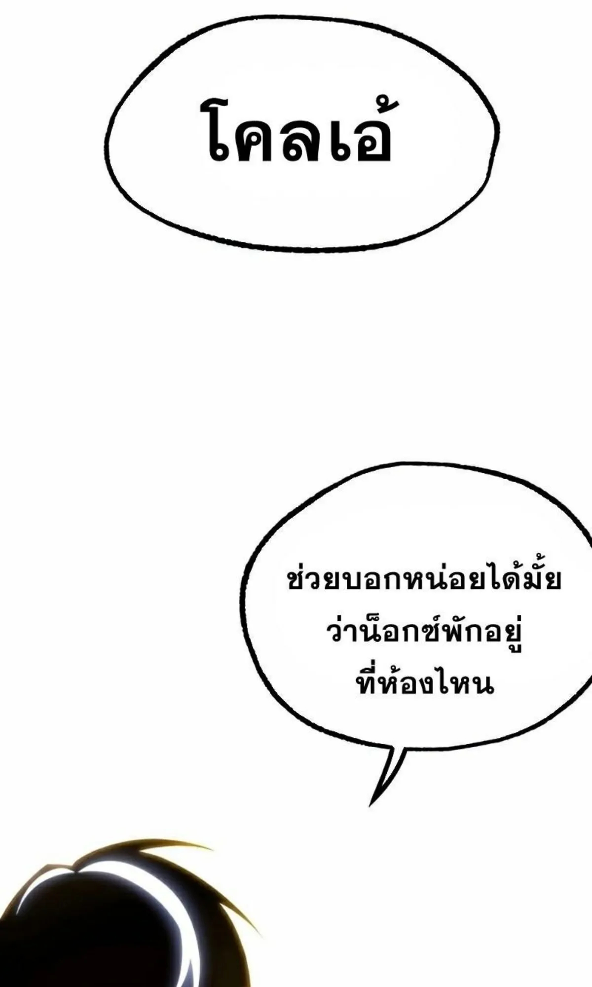 I Took Over The Academy With a Single Sashimi Knife ตอนที่ 15 หน้า 17