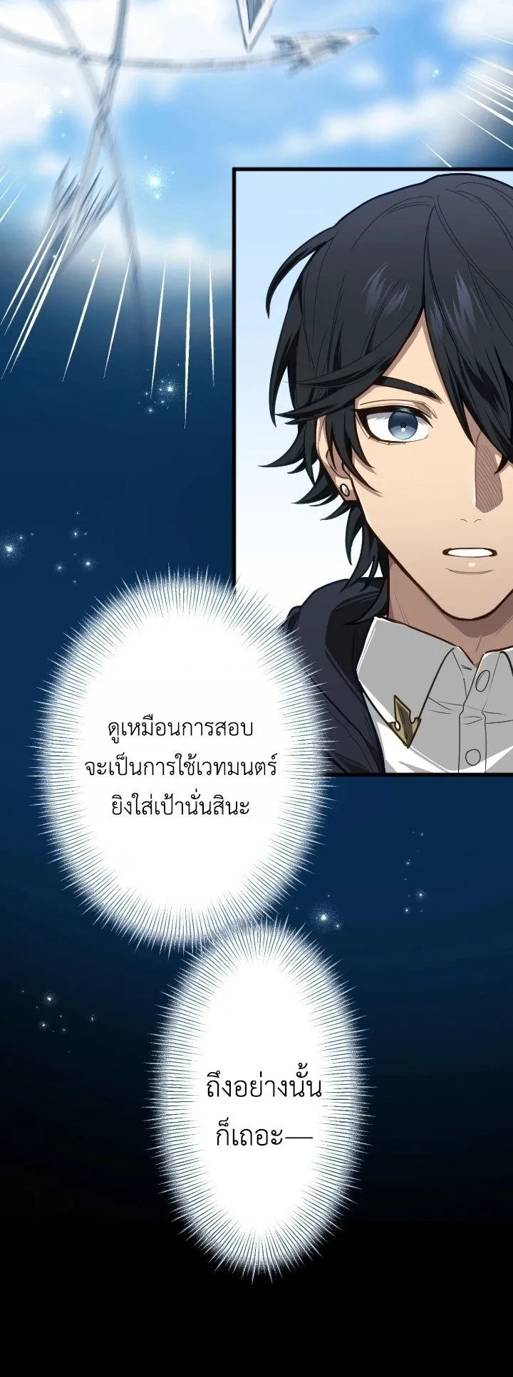 The Magic Theory of the Regressed Sword Saint ตอนที่ 8 หน้า 41