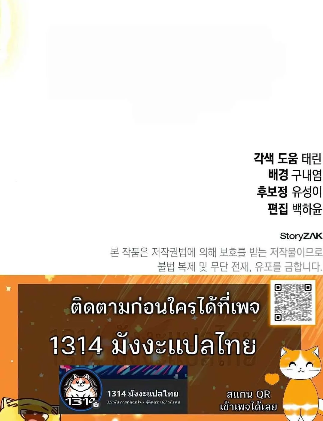 Shinsu Kindergarten ตอนที่ 27 หน้า 152