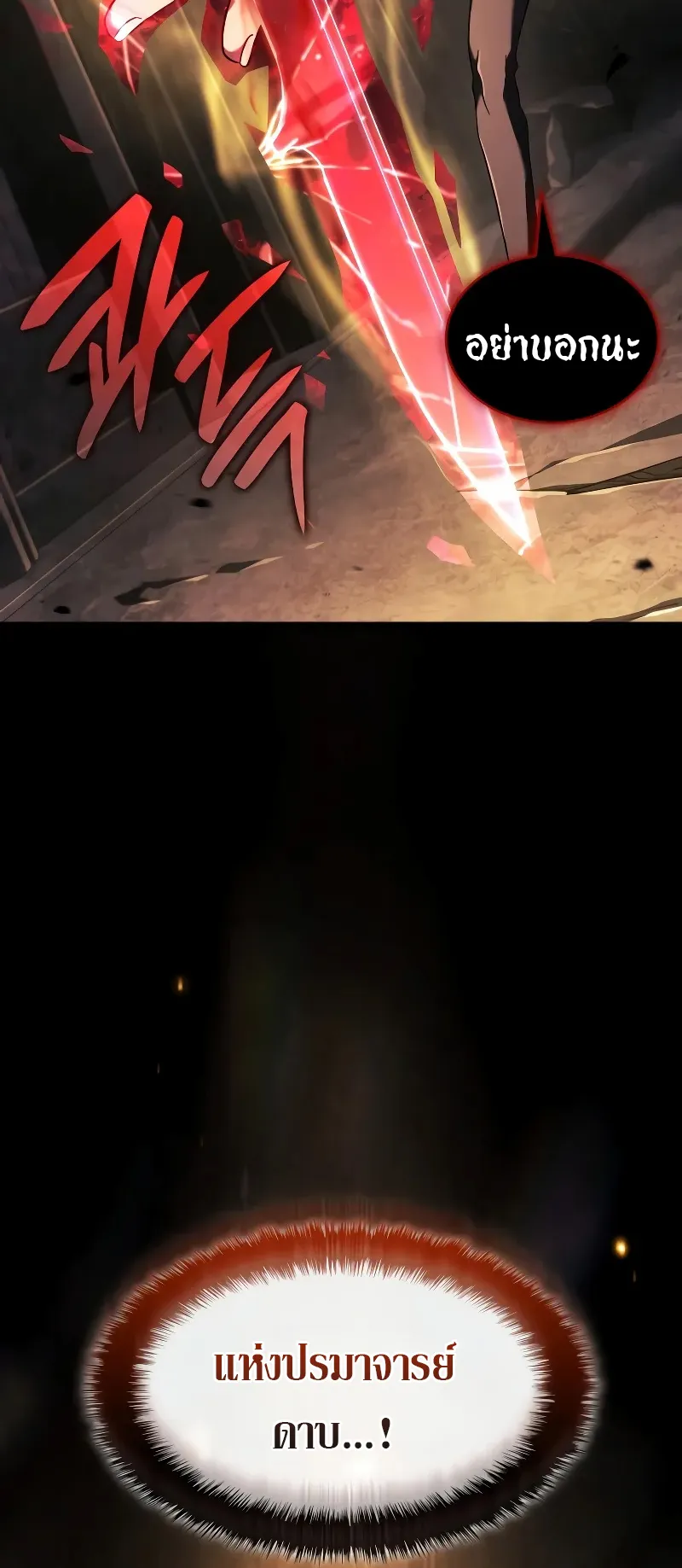 Revenge of the Iron-Blooded Sword Hound ตอนที่ 89 หน้า 101