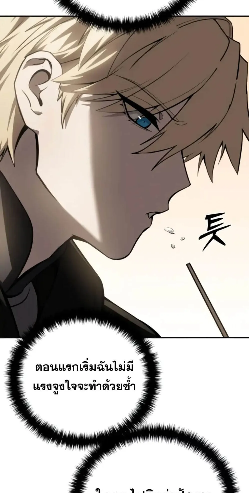 Star-Embracing Swordmaster ตอนที่ 44 หน้า 8