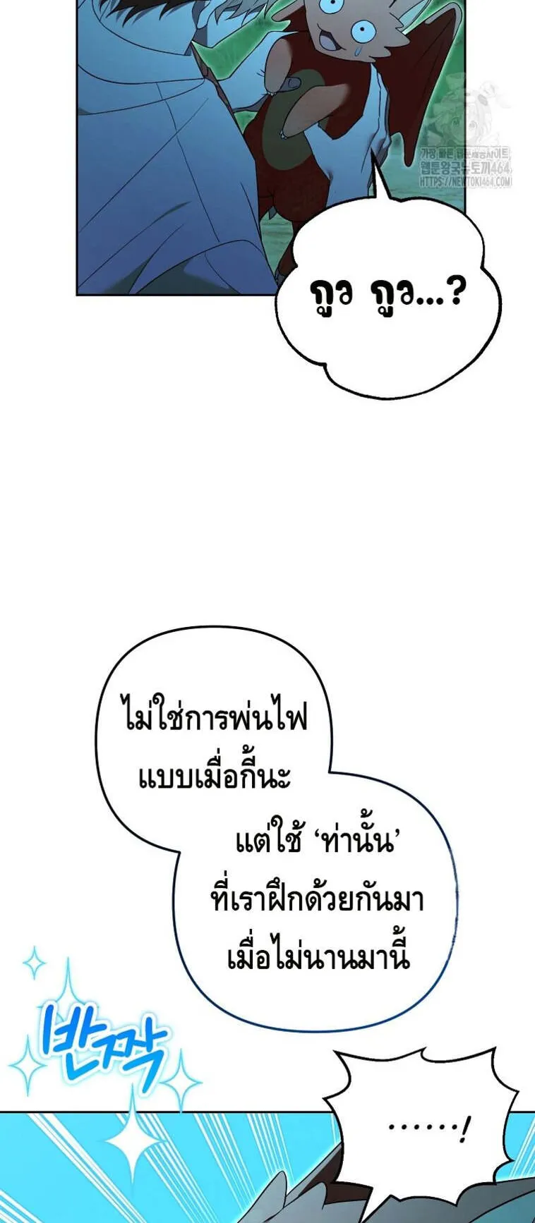 The Genius Tamer of the Academy ตอนที่ 31 หน้า 20