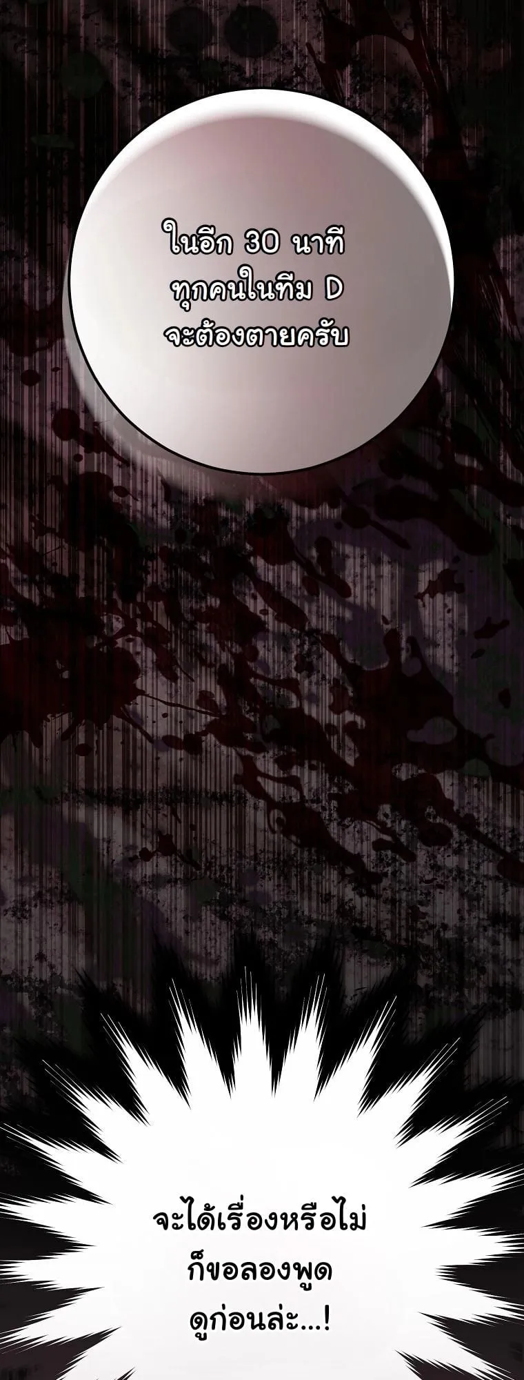 Got Dropped into a Ghost Story, Still Gotta Work ตอนที่ 14 หน้า 65