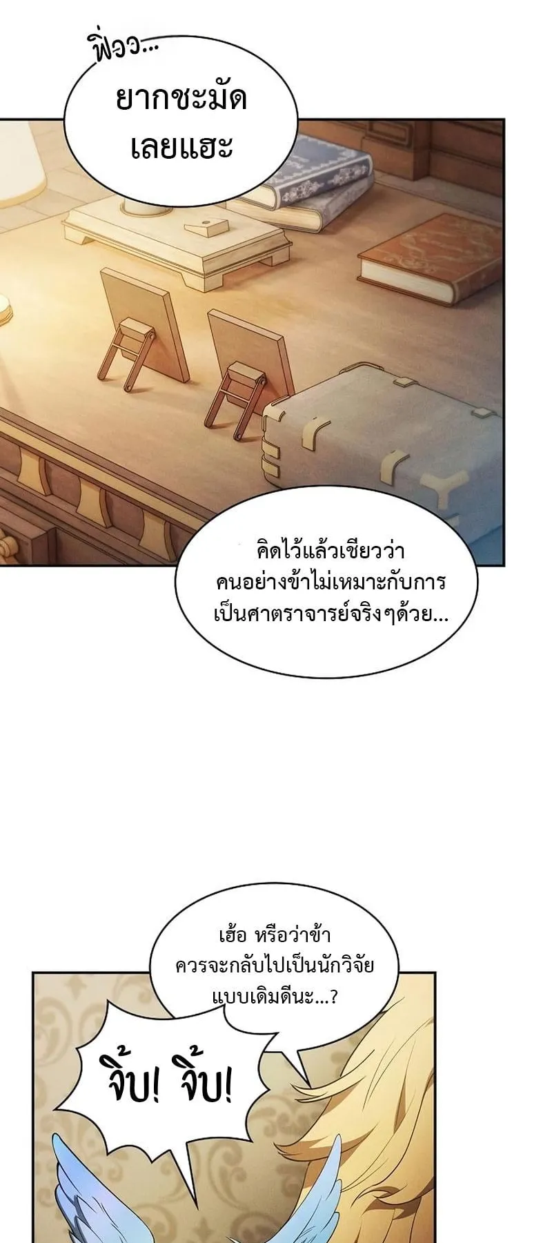 Academy’s Genius Swordmaster ตอนที่ 10 หน้า 79