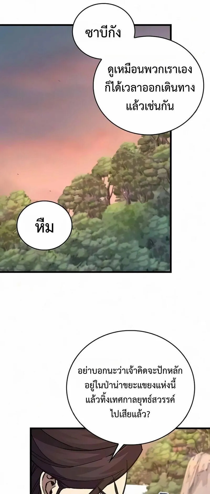 The Demonic Cult Instructor Returns ตอนที่ 69 หน้า 58