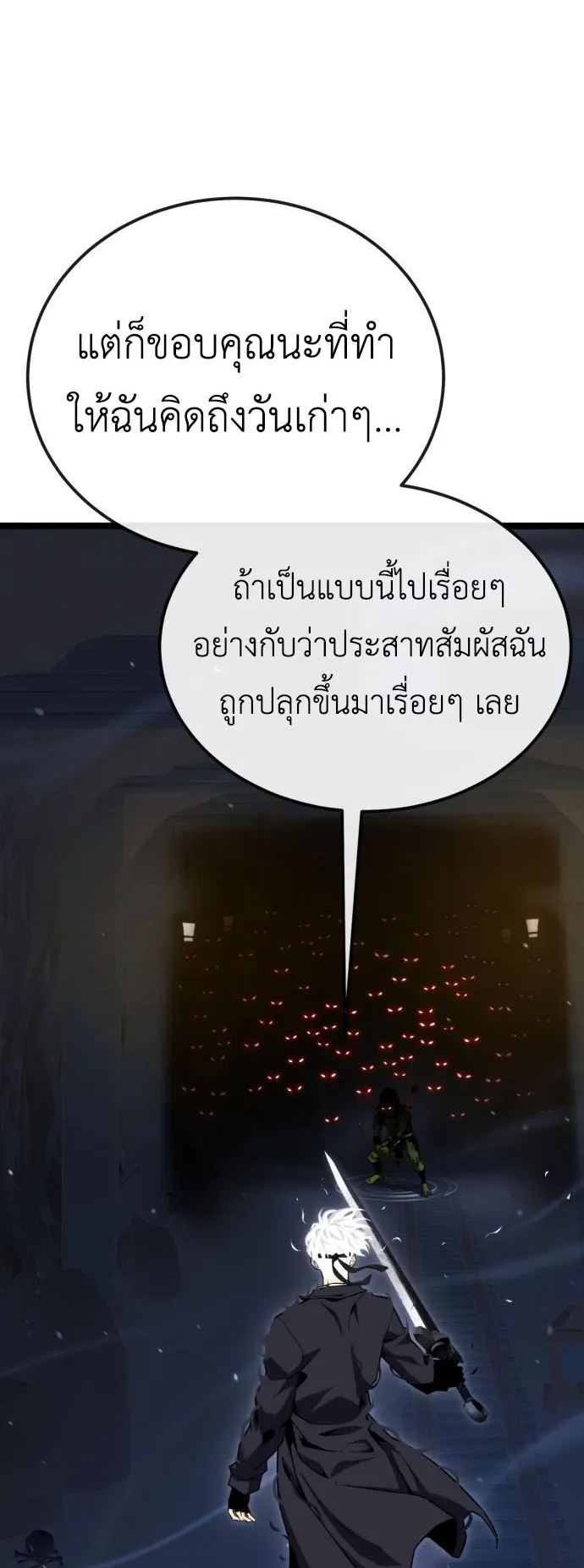Artifact-Devouring Player ตอนที่ 6 หน้า 49